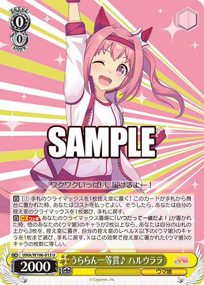 うららん一等賞♪ ハルウララ