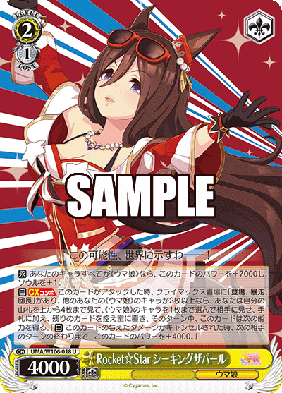 Rocket☆Star シーキングザパール