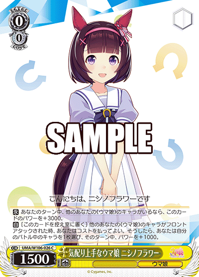 気配り上手なウマ娘 ニシノフラワー