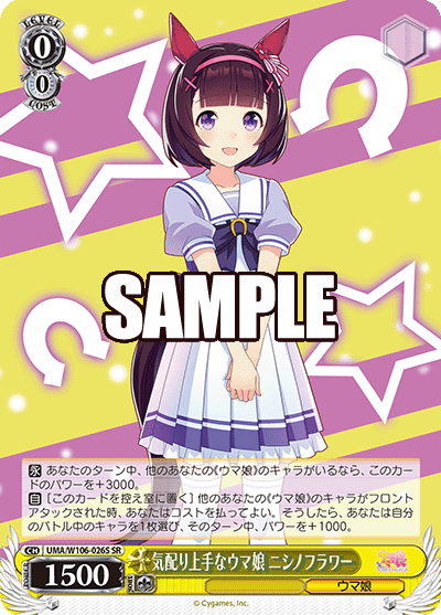 気配り上手なウマ娘 ニシノフラワー