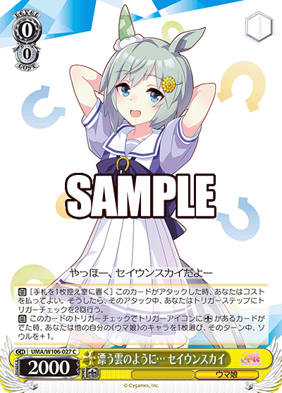 漂う雲のように… セイウンスカイ