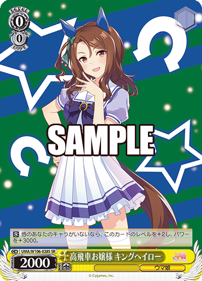 高飛車お嬢様 キングヘイロー