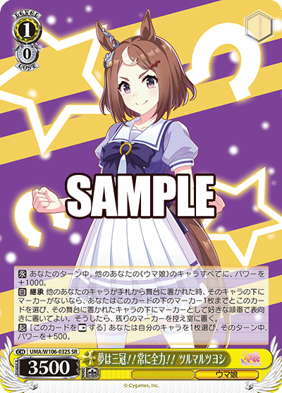 夢は三冠！！常に全力！！ ツルマルツヨシ