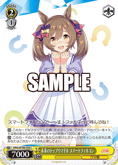 未来のトップウマドル スマートファルコン