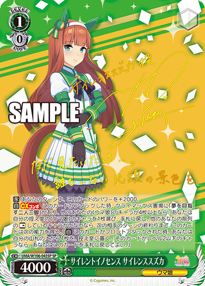 サイレントイノセンス サイレンススズカ