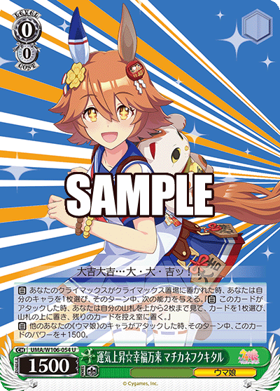 運気上昇☆幸福万来 マチカネフクキタル