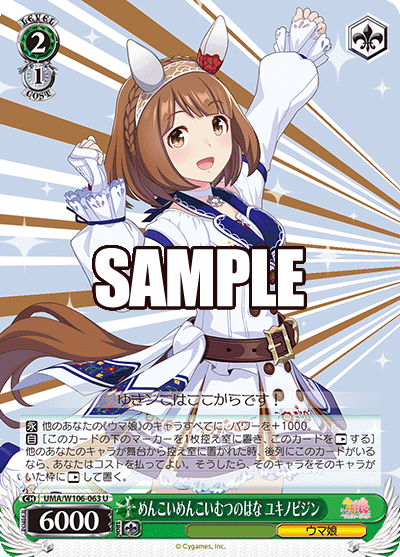 めんこいめんこいむつのはな ユキノビジン