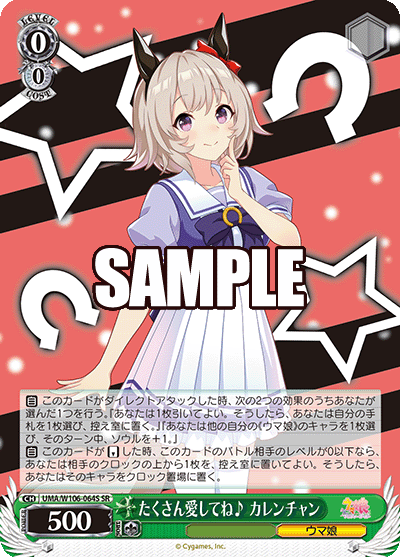 たくさん愛してね♪ カレンチャン
