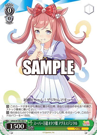 スーパー万能オタク娘 アグネスデジタル