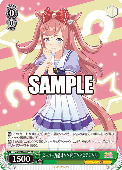 スーパー万能オタク娘 アグネスデジタル