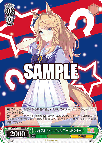 ハイクオリティ・ギャル ゴールドシチー