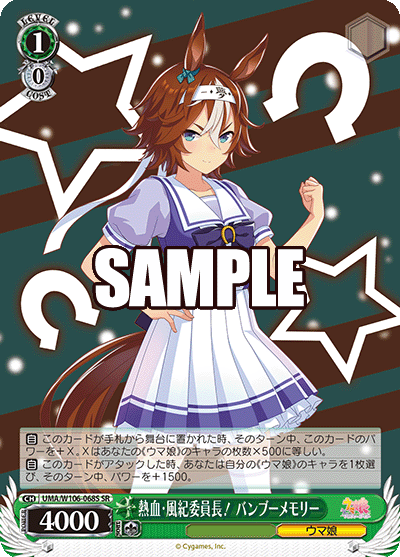 熱血・風紀委員長！ バンブーメモリー