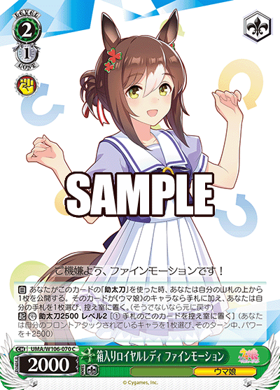 箱入りロイヤルレディ ファインモーション
