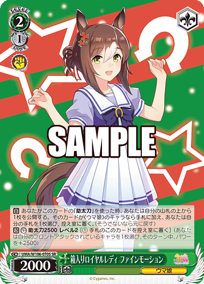 箱入りロイヤルレディ ファインモーション