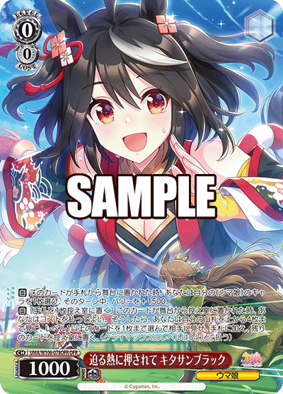 迫る熱に押されて キタサンブラック