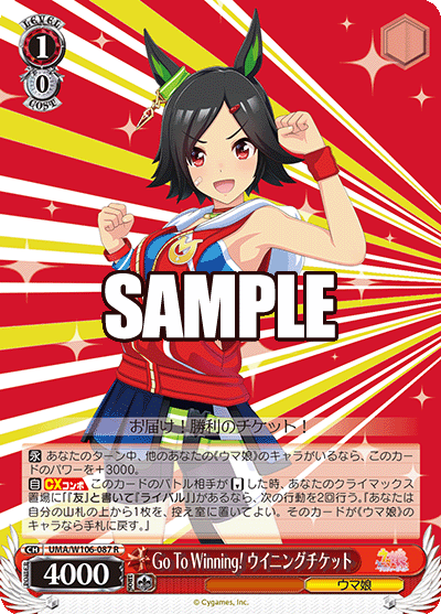 Go To Winning! ウイニングチケット