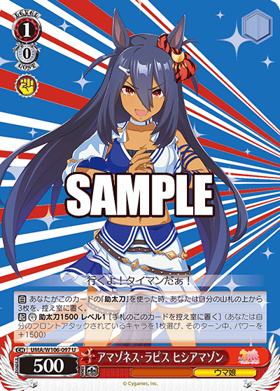 アマゾネス・ラピス ヒシアマゾン
