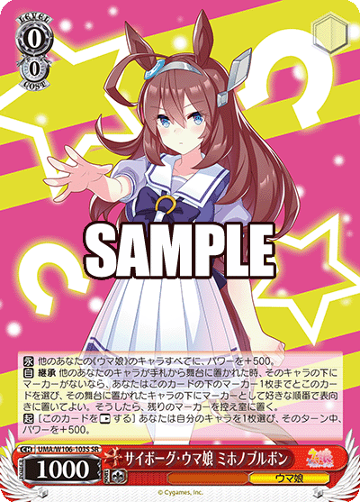 サイボーグ・ウマ娘 ミホノブルボン