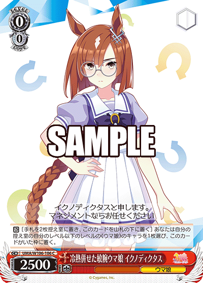 冷熱併せた敏腕ウマ娘 イクノディクタス