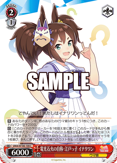 電光石火の自称・江戸っ子 イナリワン