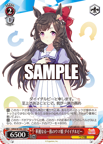 華麗なる一族のウマ娘 ダイイチルビー