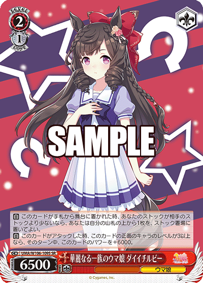 華麗なる一族のウマ娘 ダイイチルビー
