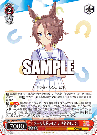 クール＆ドライ！ ナリタタイシン