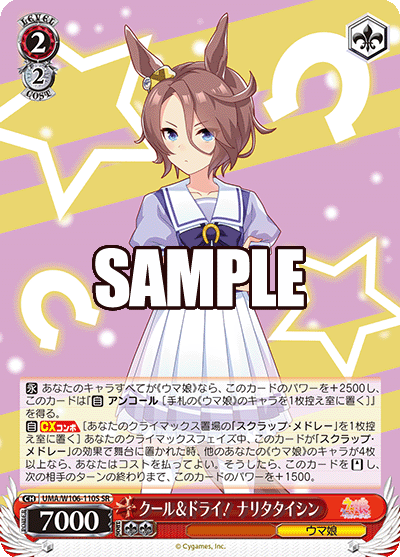 クール＆ドライ！ ナリタタイシン