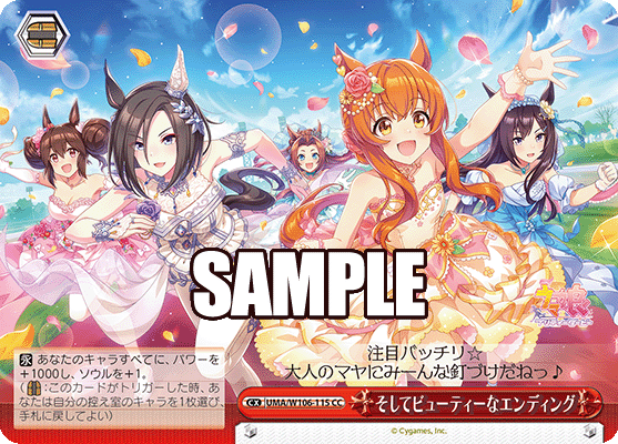 そしてビューティーなエンディング
