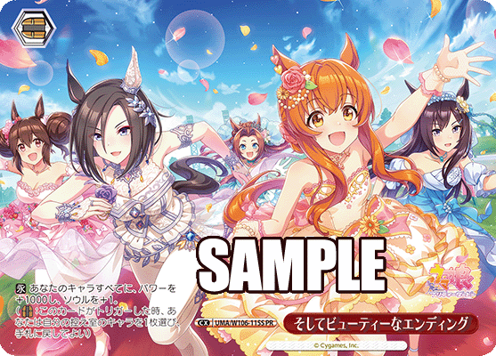 そしてビューティーなエンディング