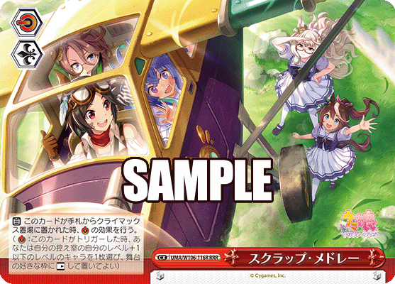スクラップ・メドレー