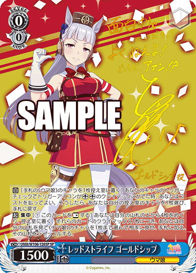 レッドストライフ ゴールドシップ