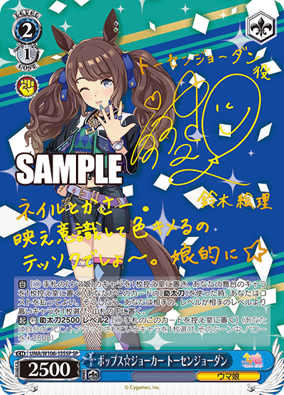 ポップス☆ジョーカー トーセンジョーダン