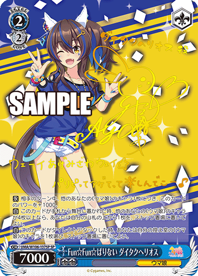 Fun☆Fun☆ぱりない ダイタクヘリオス