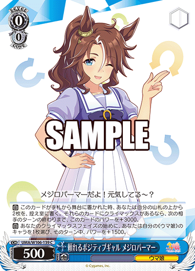 頼れるポジティブギャル メジロパーマー