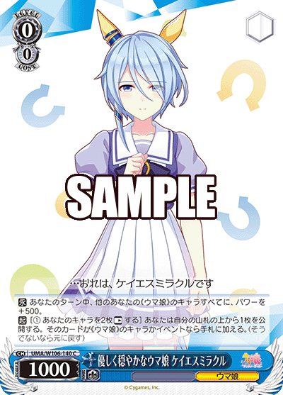 優しく穏やかなウマ娘 ケイエスミラクル