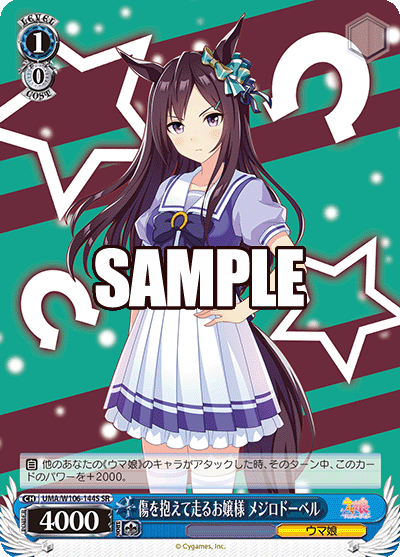 傷を抱えて走るお嬢様 メジロドーベル