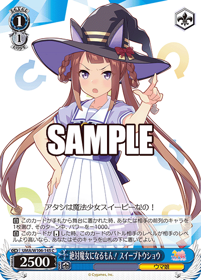絶対魔女になるもん！ スイープトウショウ