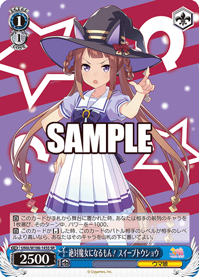 絶対魔女になるもん！ スイープトウショウ