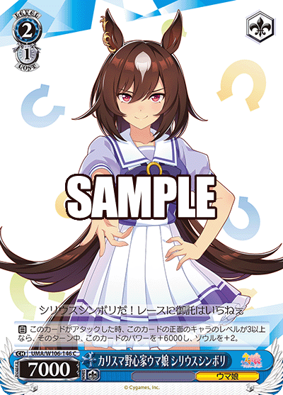 カリスマ野心家ウマ娘 シリウスシンボリ