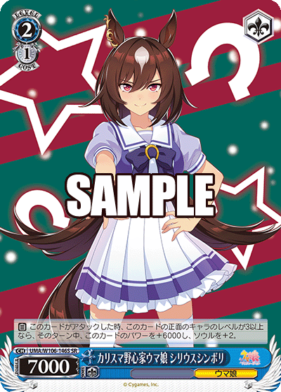 カリスマ野心家ウマ娘 シリウスシンボリ
