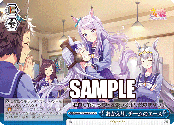 おかえり、チームのエース