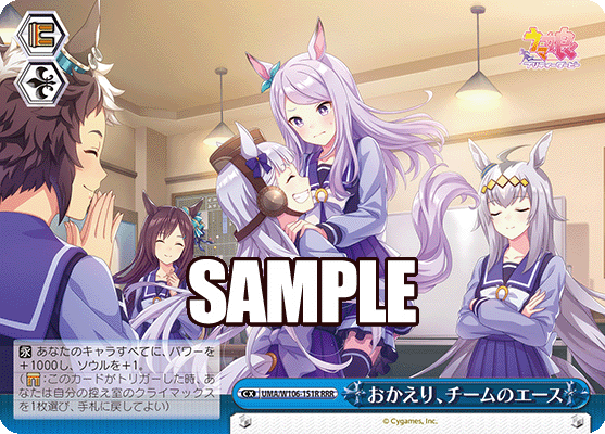 おかえり、チームのエース