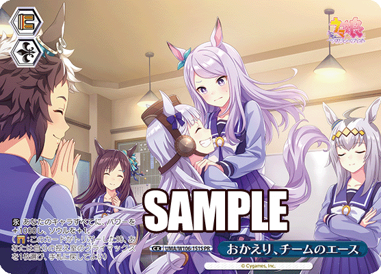 おかえり、チームのエース