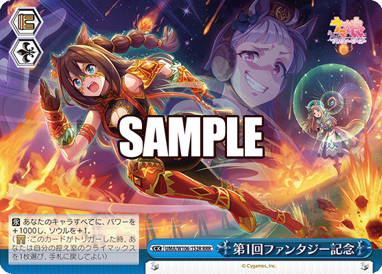 第1回ファンタジー記念