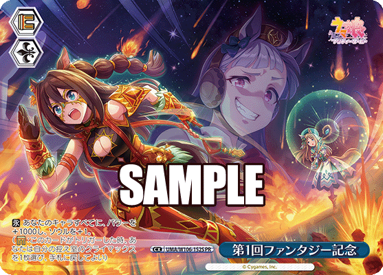 第1回ファンタジー記念