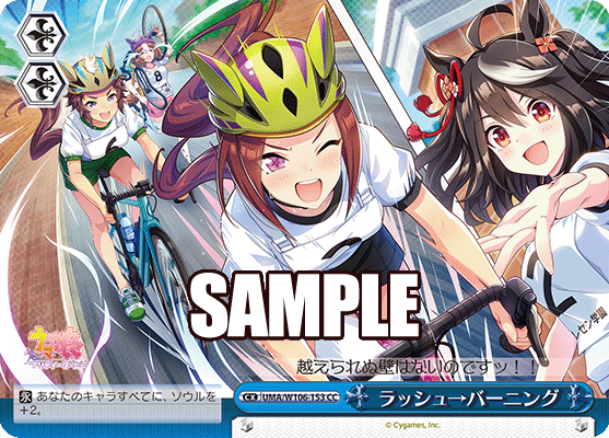 ラッシュ→バーニング