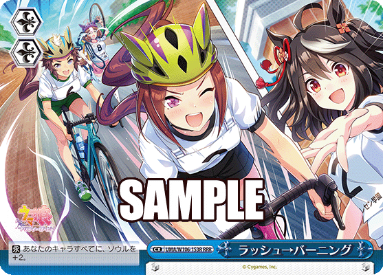 ラッシュ→バーニング