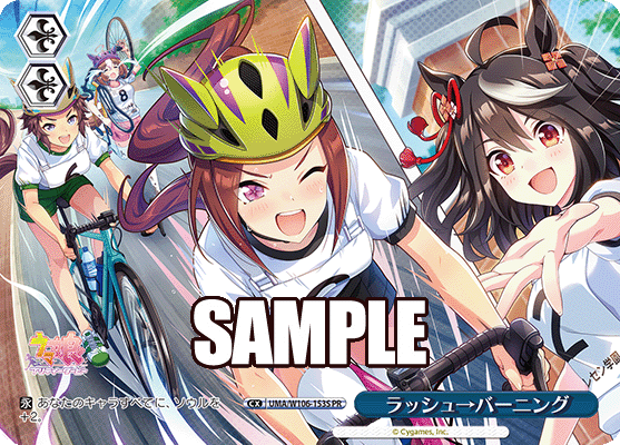 ラッシュ→バーニング
