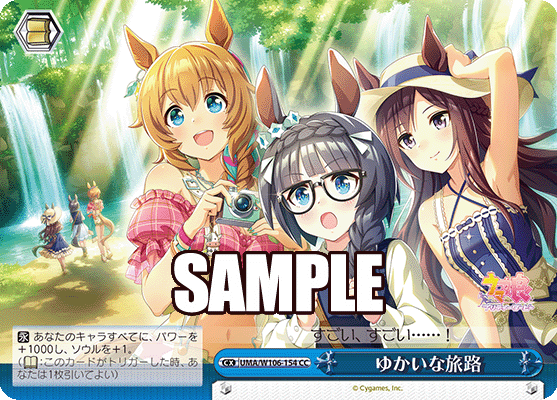 ゆかいな旅路